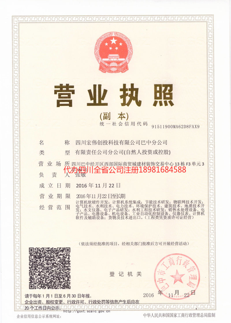 钟祥钟祥宏伟创投科技有限公司