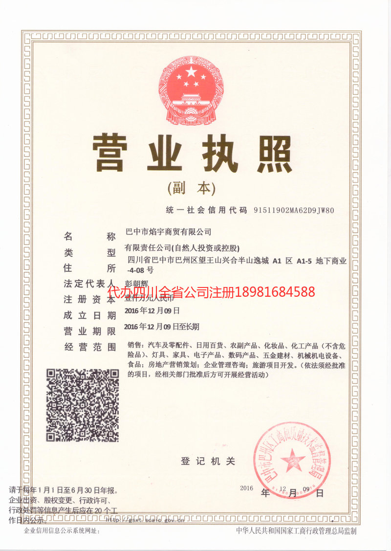 钟祥钟祥焰宇商贸有限公司