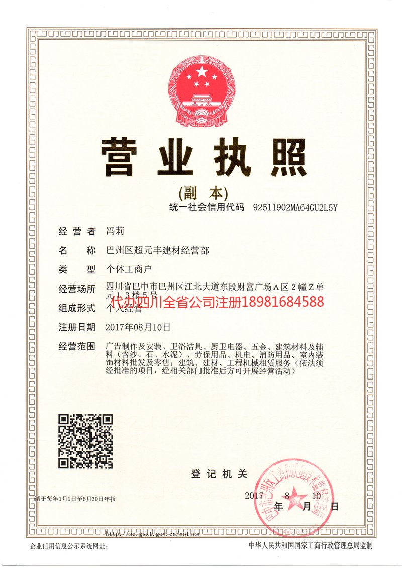 钟祥钟祥超元丰建材经营部