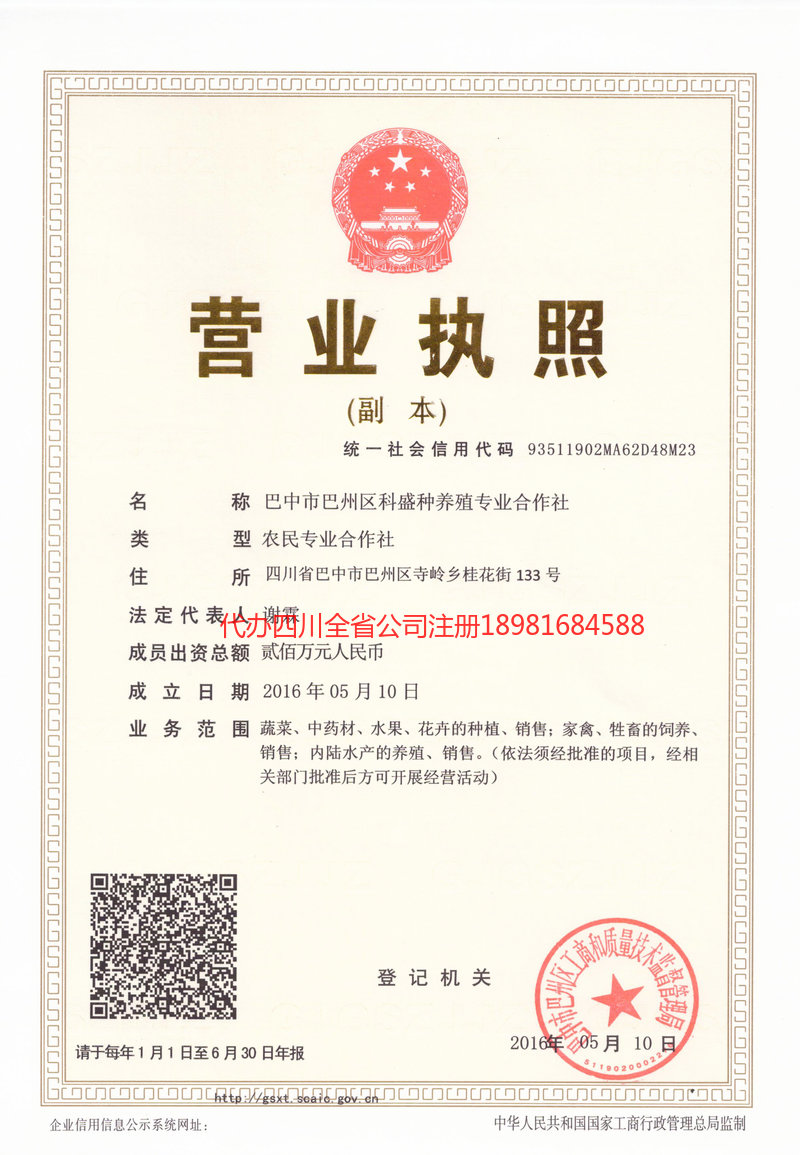 钟祥钟祥科盛种养殖专业合作社