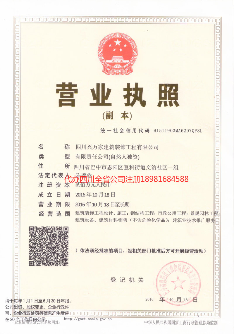 钟祥钟祥兴万家建筑装饰工程有限公司