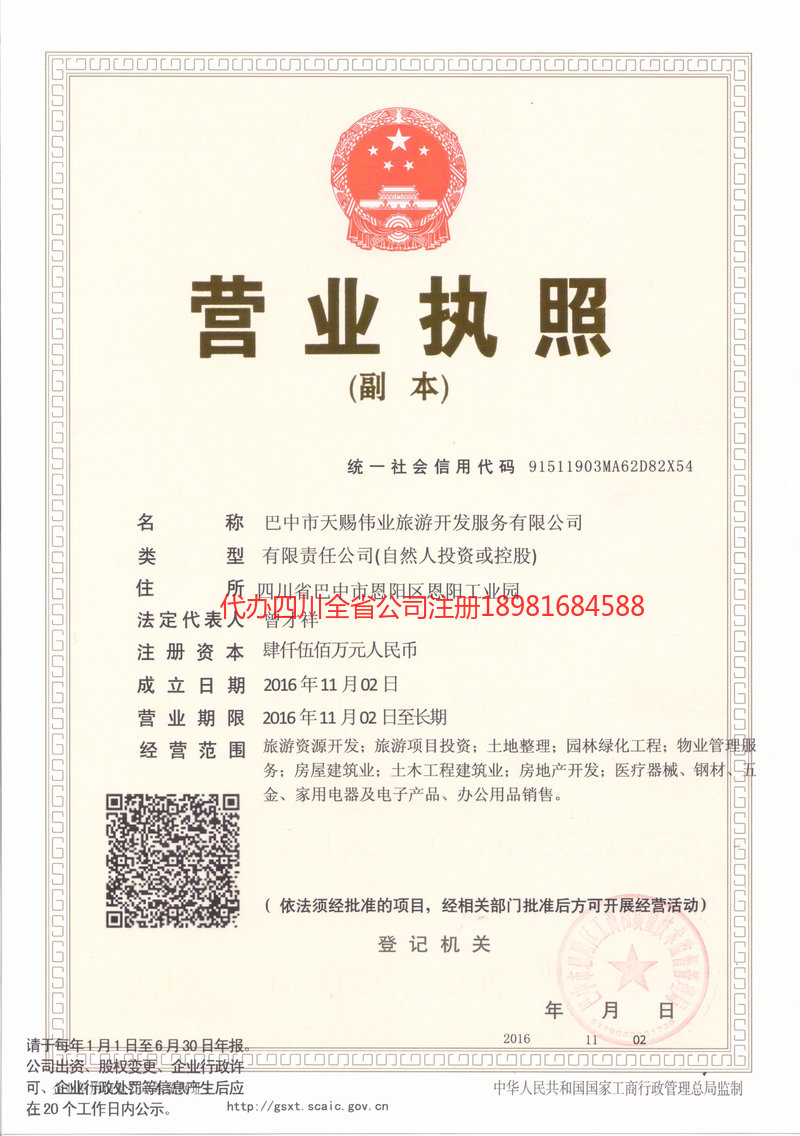 钟祥钟祥天赐伟业旅游开发服务有限公司