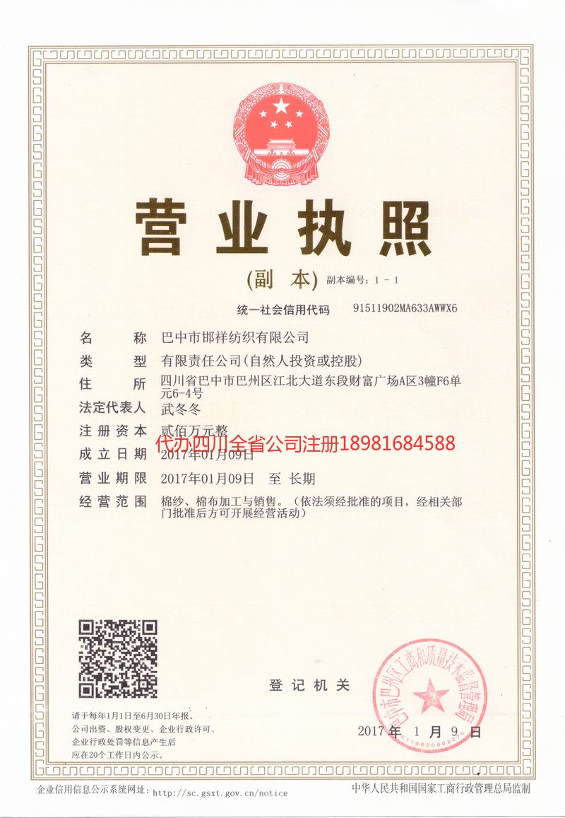 钟祥钟祥邯祥纺织有限公司