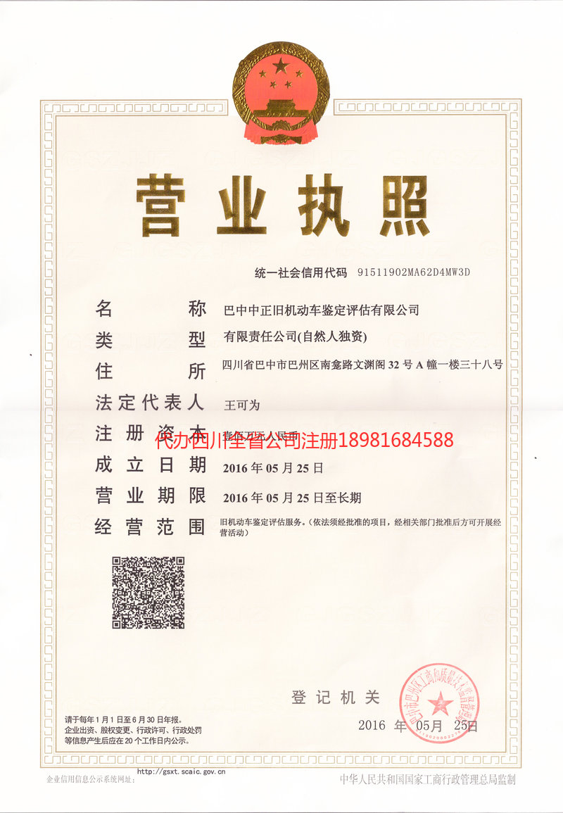 钟祥钟祥正旧机动车鉴定评估有限公司