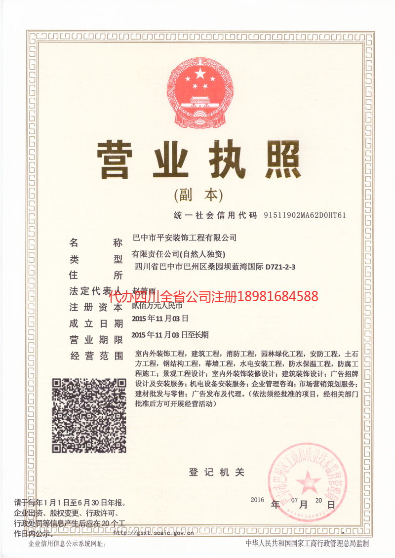 钟祥钟祥平安装饰工程有限公司