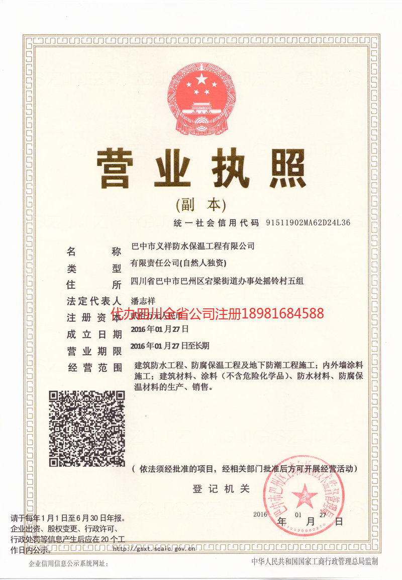 钟祥钟祥义祥防水保温工程有限公司