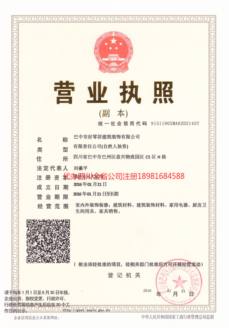 钟祥钟祥好零居建筑装饰有限公司