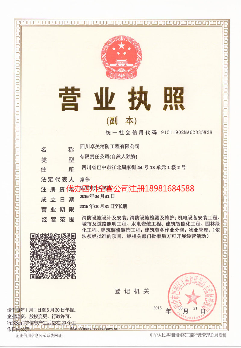 钟祥钟祥卓美消防工程有限公司