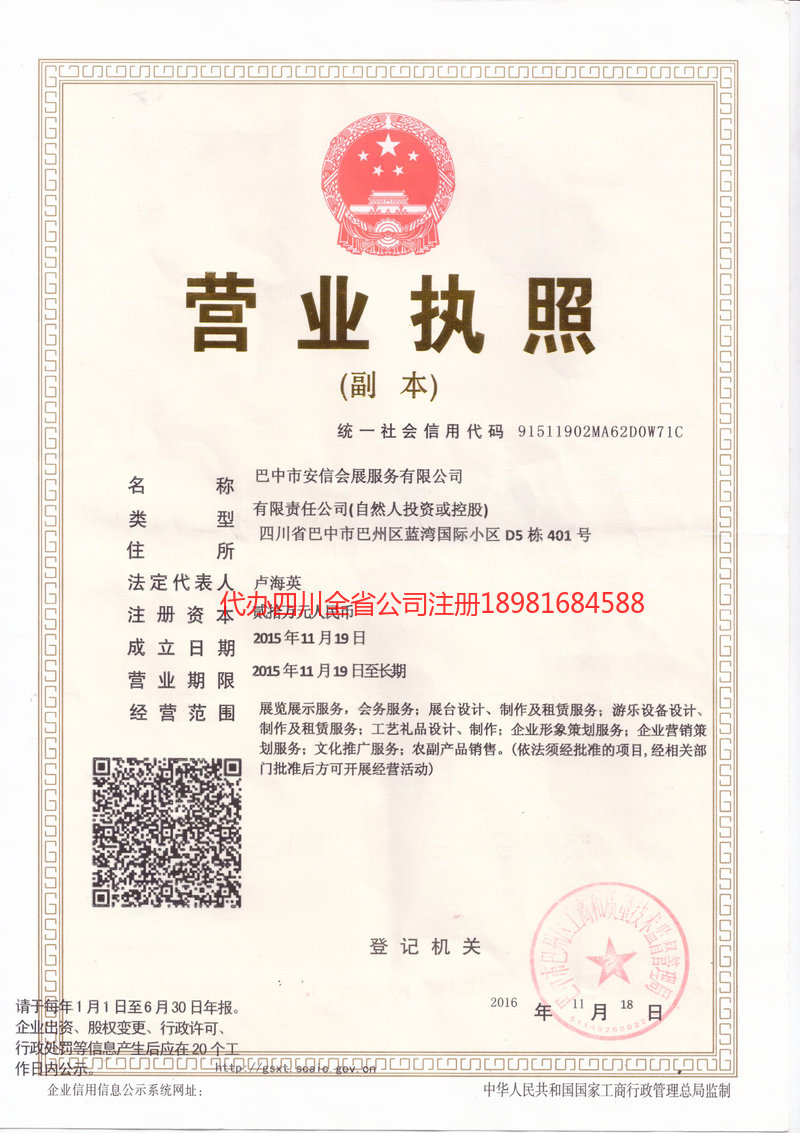 钟祥钟祥安信会展服务有限公司