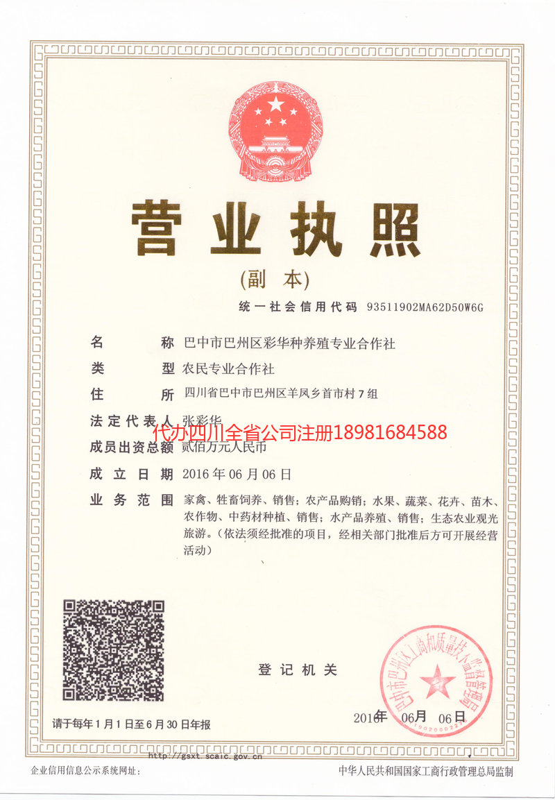 钟祥钟祥彩华种养殖专业合作社