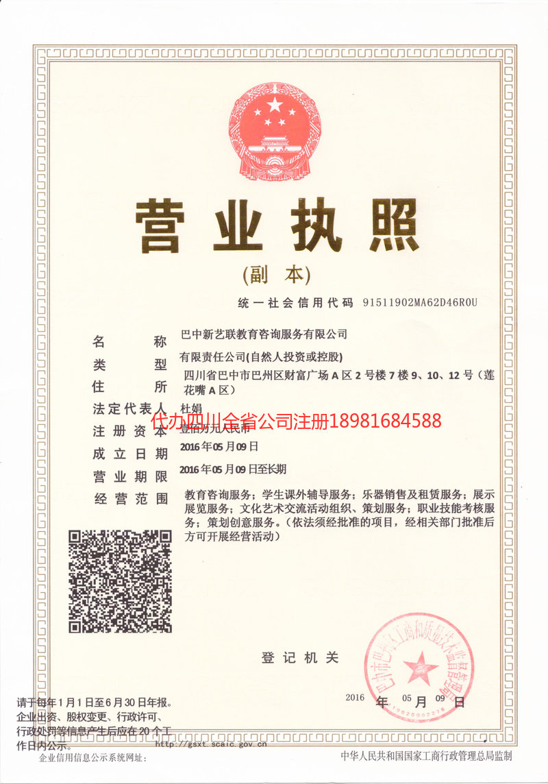 钟祥钟祥新亿联教育咨询服务有限公司