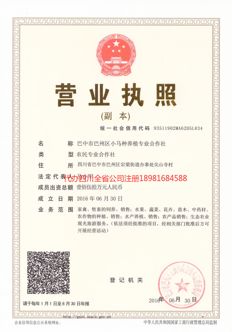 钟祥钟祥小马种养殖专业合作社